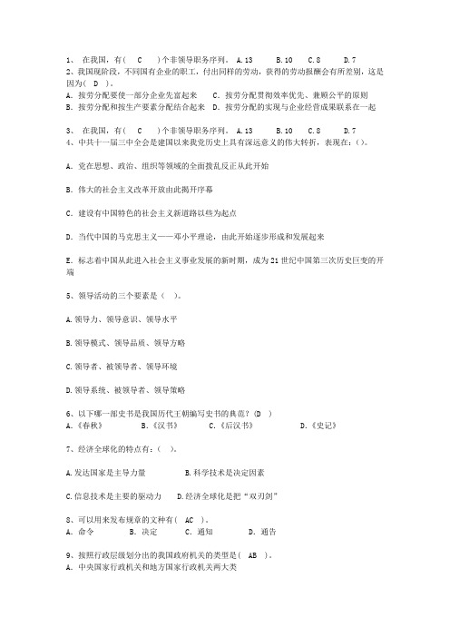 2012新疆维吾尔自治区副科级领导干部公开选拔一点通科目一