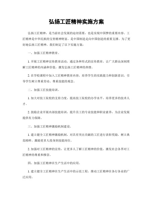 弘扬工匠精神实施方案