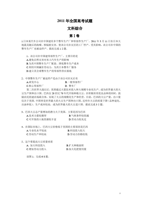 2011年全国文科高考试题(附答案)