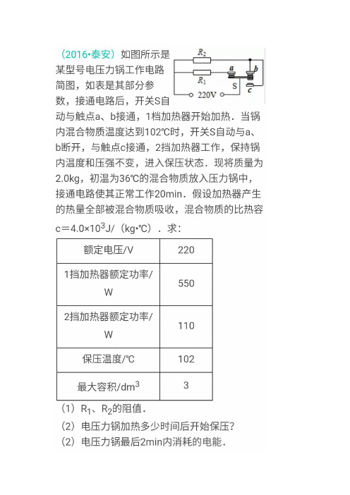 电学计算典型例题分析