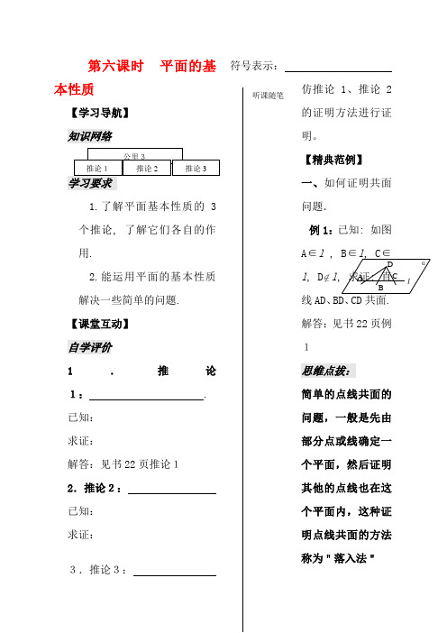 高中数学：《立体几何第6课时》教案(苏教版必修2)