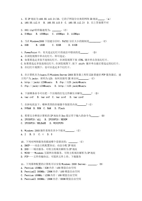 2010湖南省上半年软考网络工程师下午考试答题技巧