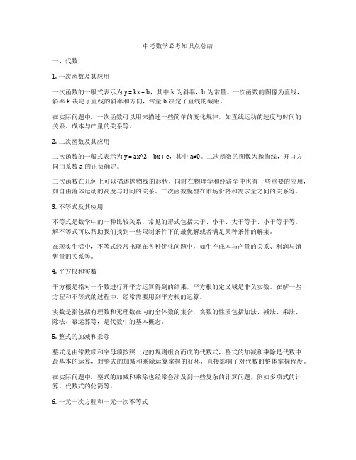 中考数学必考知识点总结