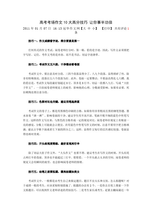 高考考场作文10大高分技巧 让你事半功倍