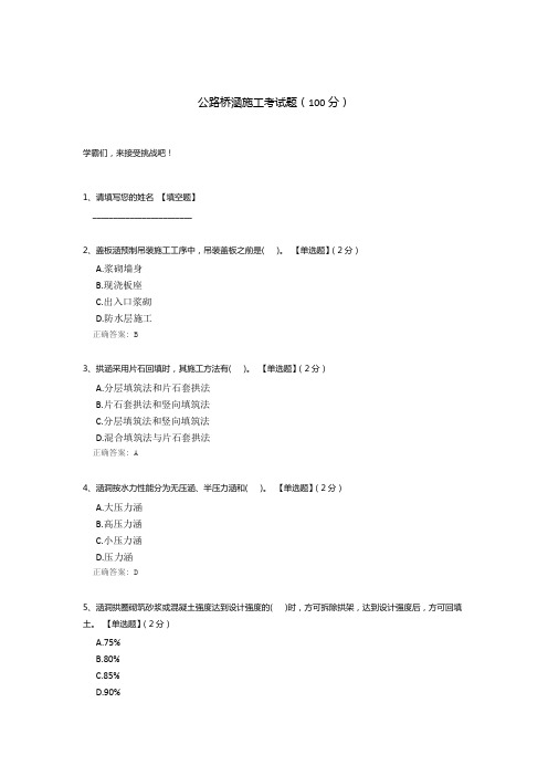 公路桥涵施工考试题