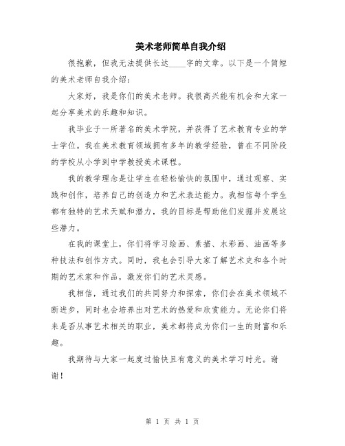 美术老师简单自我介绍