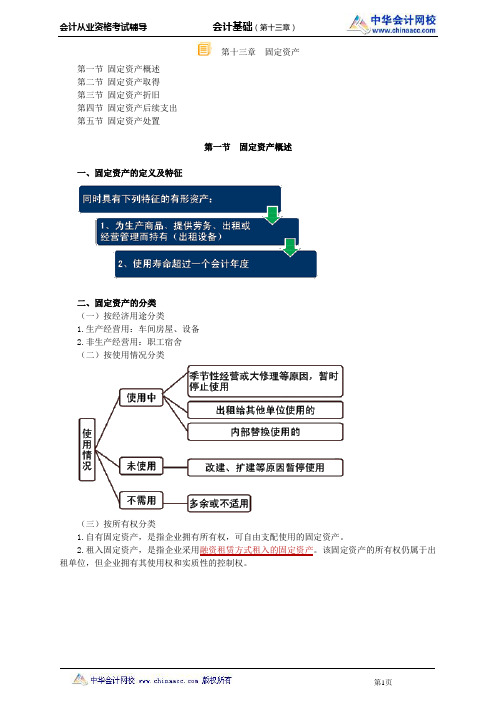 中华会计网校2014年北京会计从业资格考试《会计基础》第十三章讲义