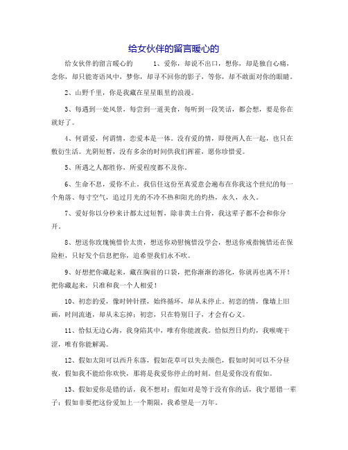 给女朋友的留言暖心的