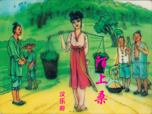 山东省淄博市周村区萌水中学九年级语文上册18陌上桑课件鲁教版(五四学制)