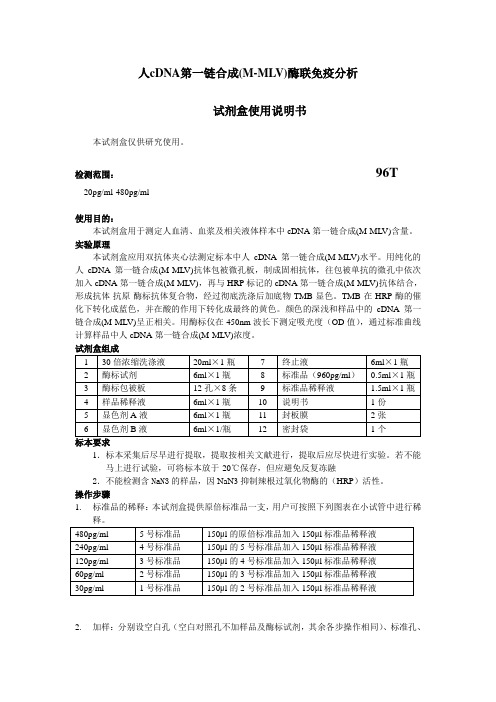 人cDNA第一链合成M-MLV酶联免疫分析