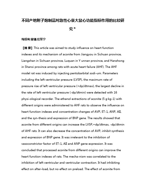 不同产地附子炮制品对急性心衰大鼠心功能指标作用的比较研究＊