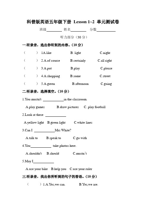 科普版英语五年级下册1-2课单元测试卷