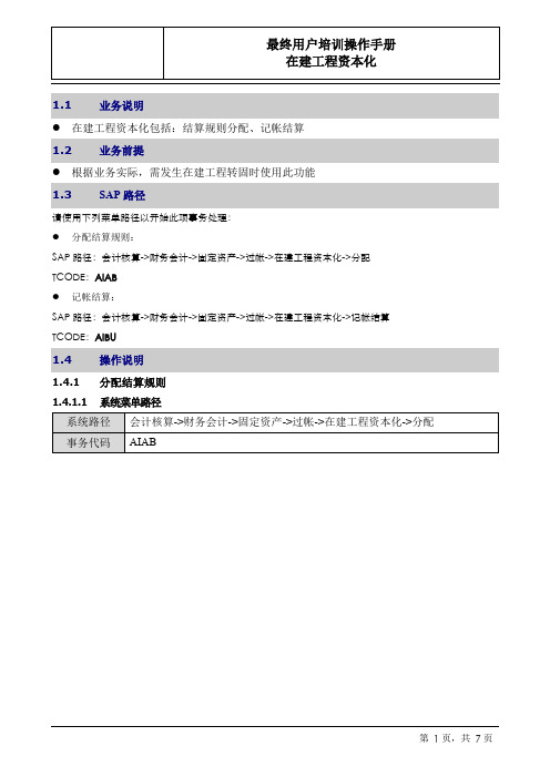 FICO-0602-在建工程资本化