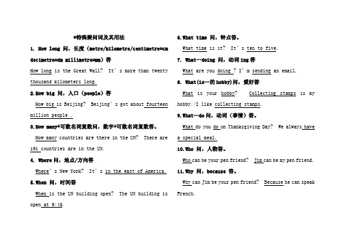 外研版英语六年级上册语法知识点总结