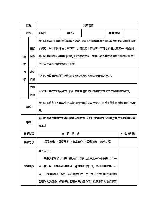 第1单元《观察物体三》(教学设计)五年级数学下册人教版