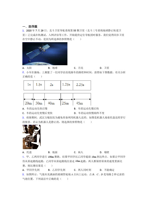 (好题)初中物理八年级上第三章《物质的简单运动》测试卷(含答案解析)