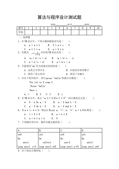 算法与程序设计VB测试卷