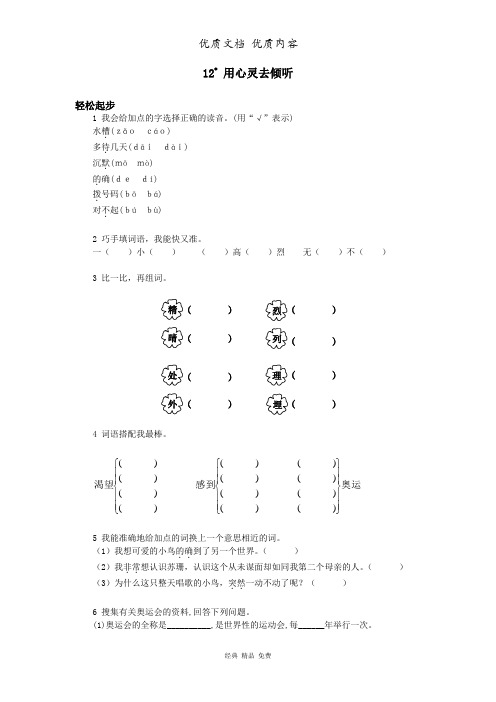 人教部编版小学语文六年级上册  用心灵去倾听试题及答案