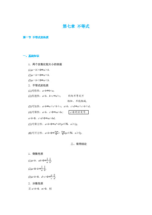 高中数学教材——不等式篇