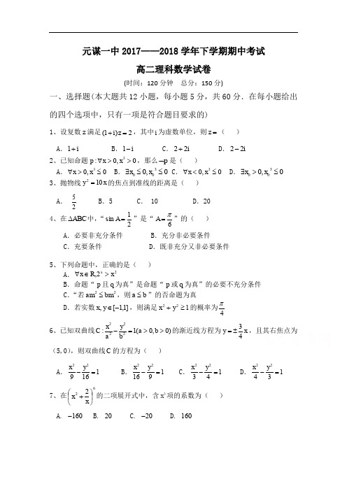 云南省楚雄州元谋县一中高二下学期期中考试数学(理)试卷+Word版含答案