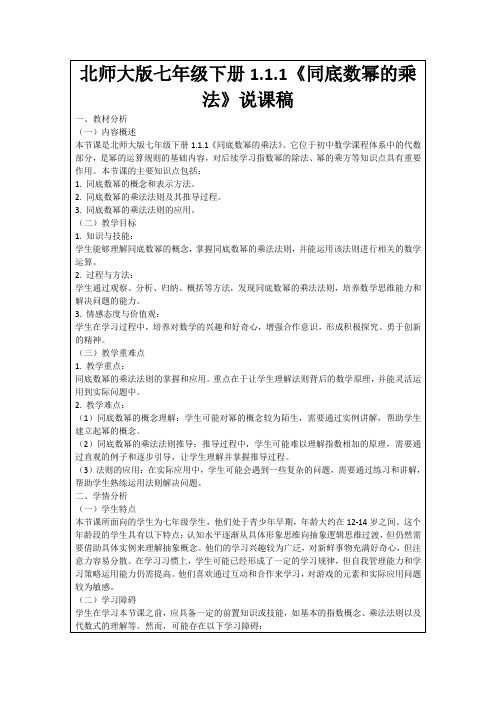 北师大版七年级下册1.1.1《同底数幂的乘法》说课稿