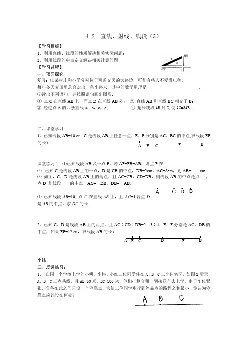 直线射线线段导学案3