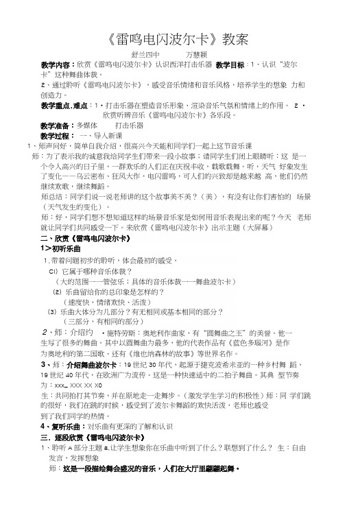 雷鸣电闪波尔卡教案.docx