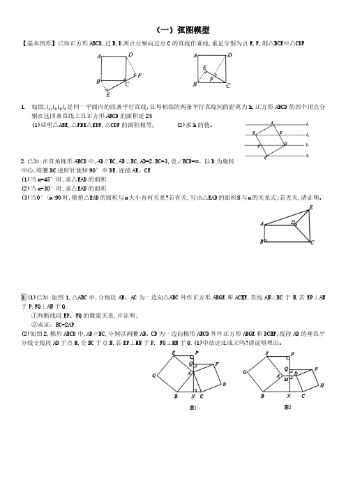 人教版八年级下册第18章平行四边形——弦图模型及半角模型专题(PDF版,无答案)