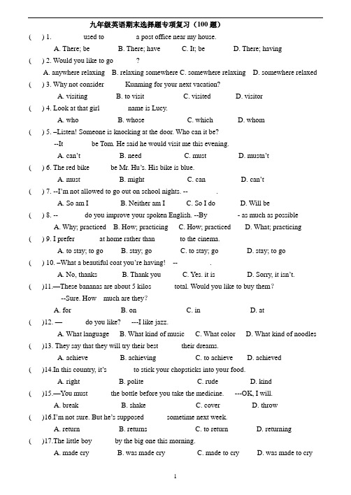 人教版九年级英语全册 期末选择题专项复习100题(含答案)
