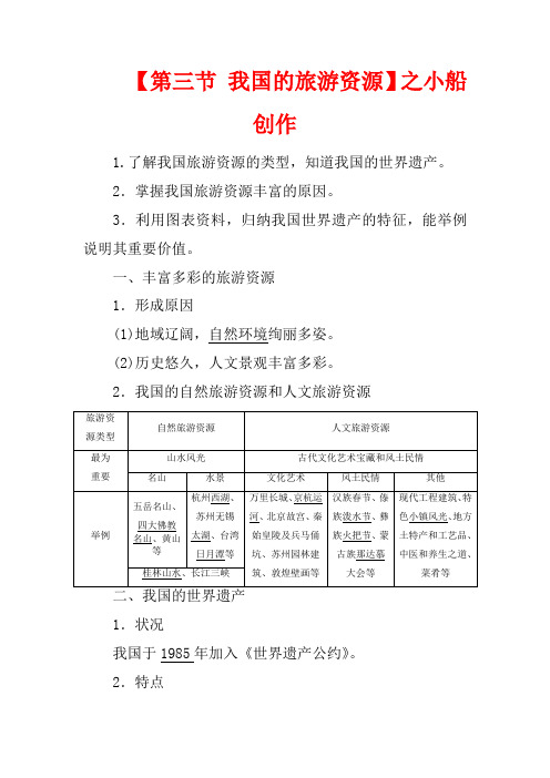 高中地理 第二章 旅游资源 第三节 我国的旅游资源教案(含解析)高二地理教案