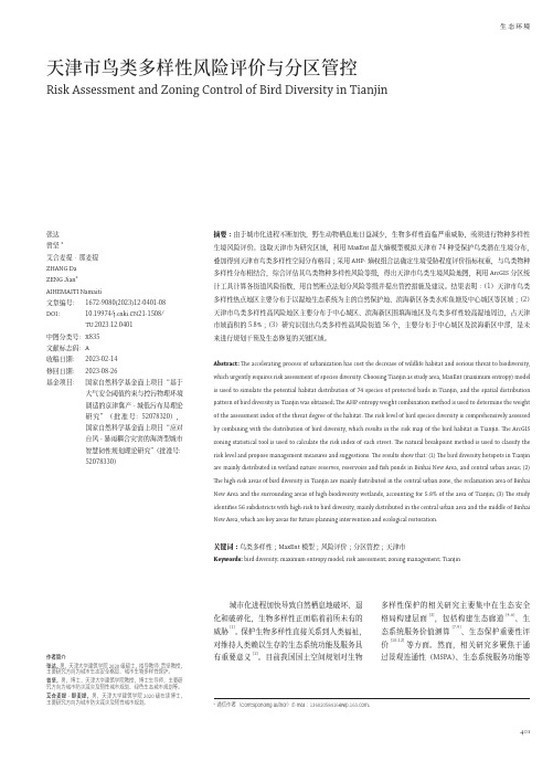 天津市鸟类多样性风险评价与分区管控