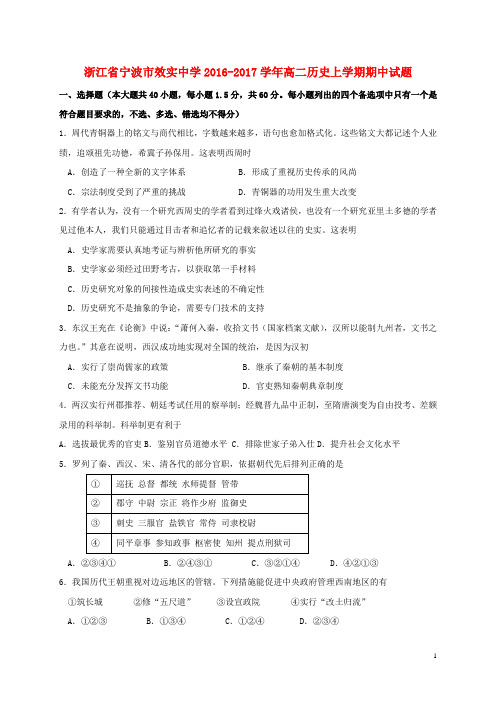 高二历史上学期期中试题4