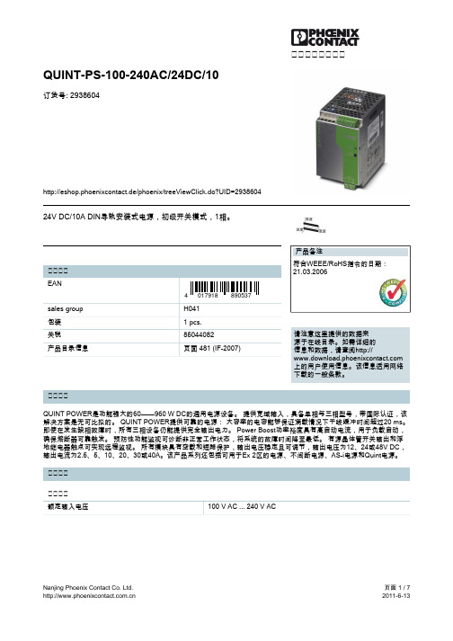 菲尼克斯电源QUINT_10A电源详细介绍