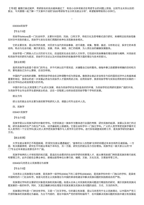 2020考研各专业分析及就业分析（三）