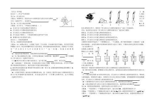 山东省龙口市物理(鲁教版)八年级下册备课综合：第八章 浮力导学案