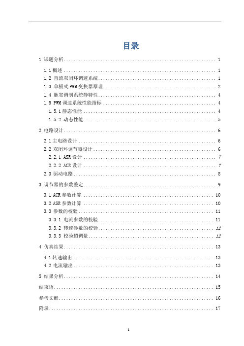 电力拖动课程设计