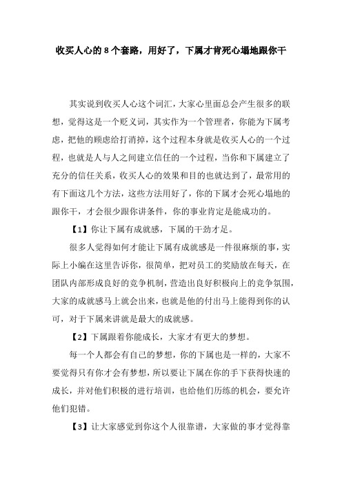收买人心的8个套路,用好了,下属才肯死心塌地跟你干