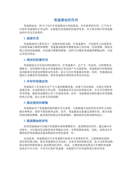 变速器油有什么作用