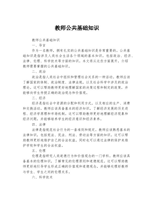 教师公共基础知识