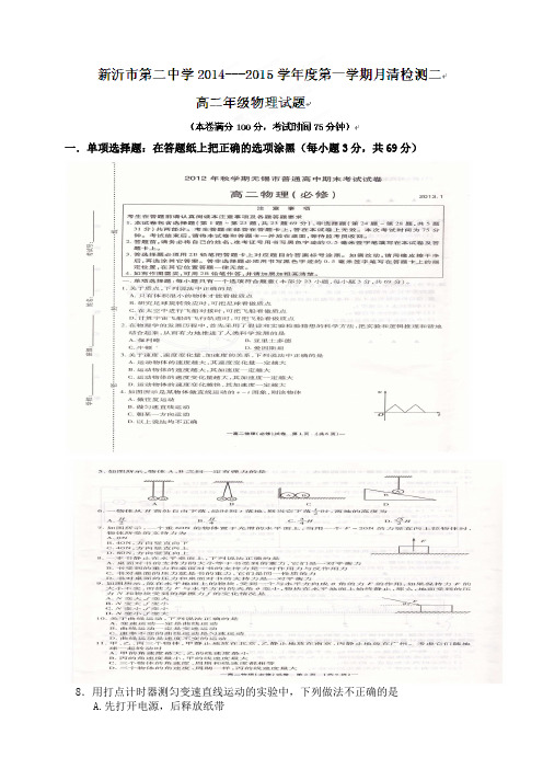 江苏省新沂市第二中学高二上学期月清检测二物理试题(无答案)