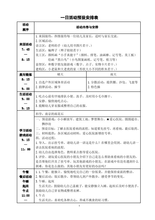 大班一月份一日活动计划生活运动游戏学习表