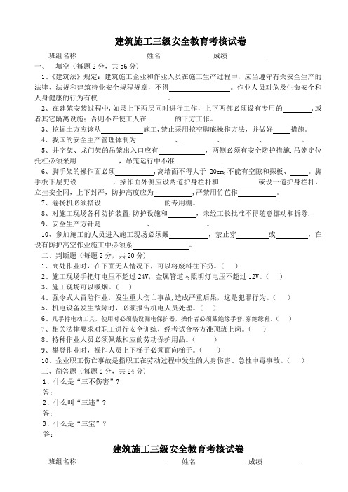 建筑施工三级安全教育考核试卷及答案