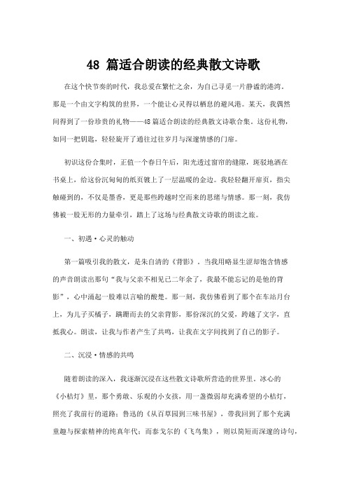 【散文】48 篇适合朗读的经典散文诗歌