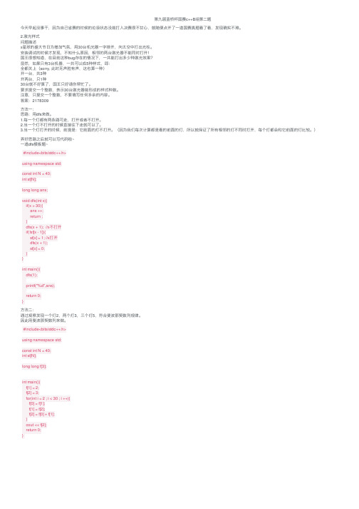 第九届蓝桥杯国赛c++B组第二题
