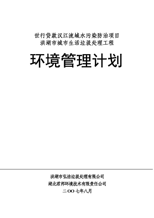 世行贷款汉江流域水污染防治项目