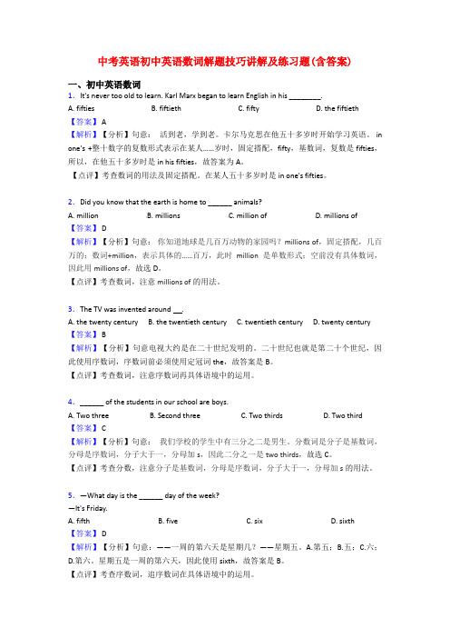 中考英语初中英语数词解题技巧讲解及练习题(含答案)