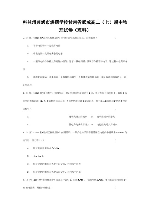 烘烦学校高二物理上学期期中试卷 理(含解析)高二全册物理试题5