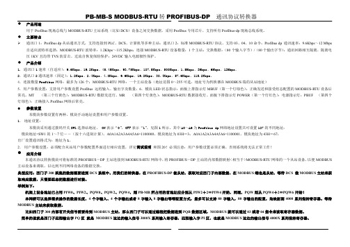 MODBUS转PROFIBUS网桥网关介绍