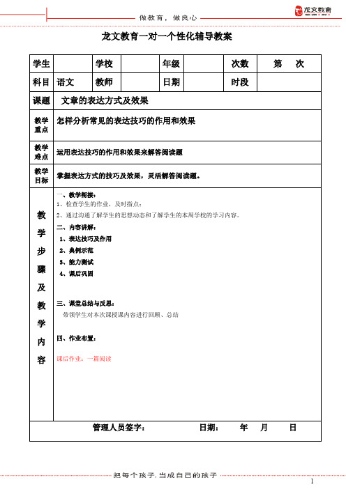 领悟文章的表达方式及作用(覃)