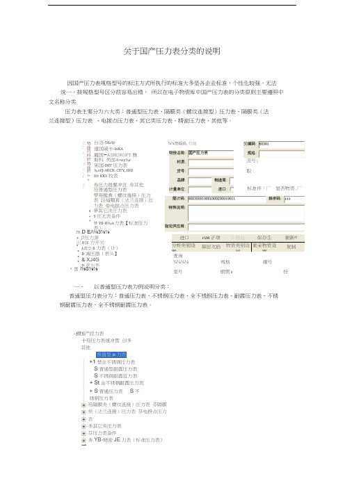 关于压力表分类的说明